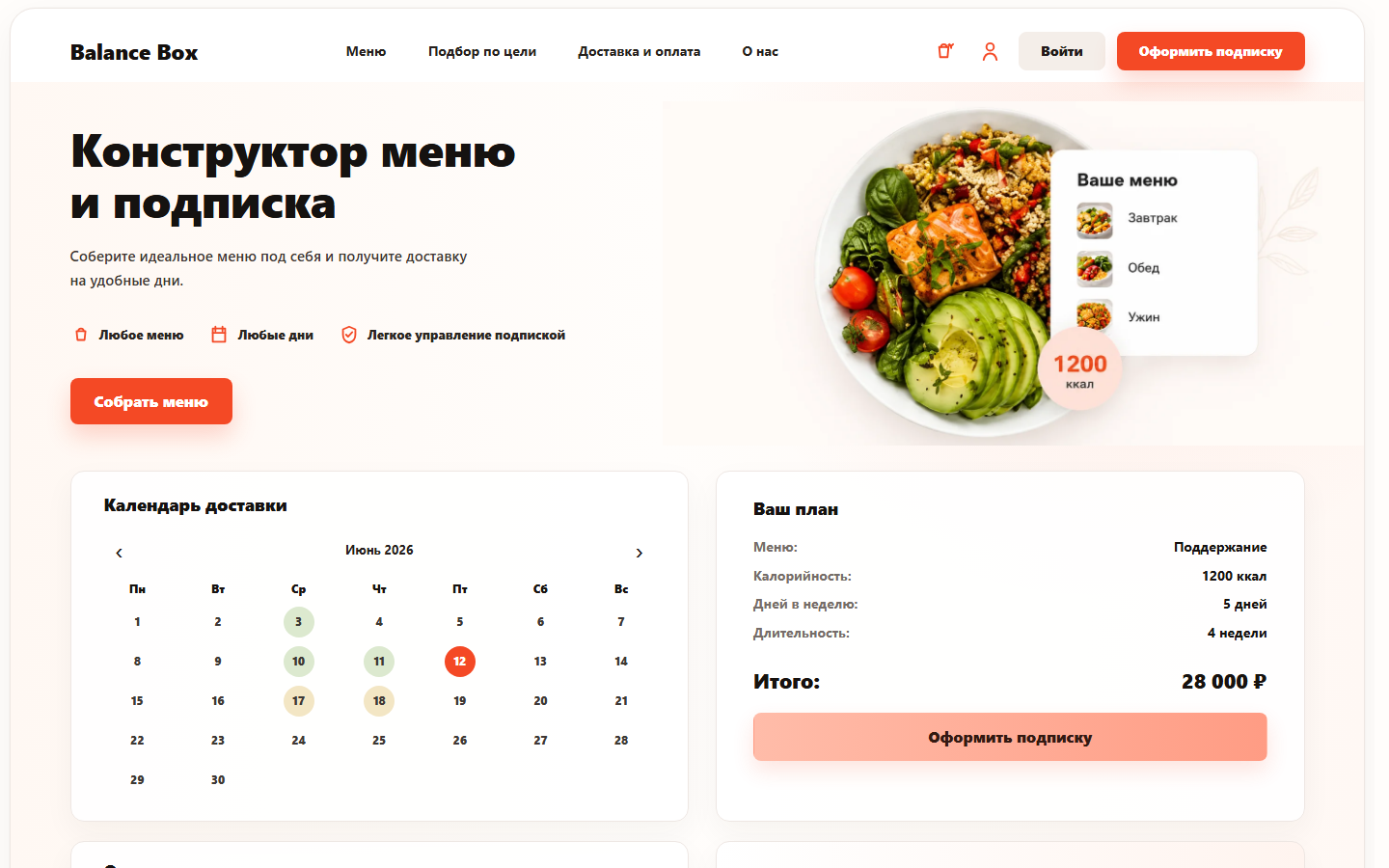 Сайт Balance Box