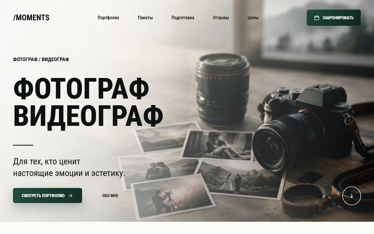 Сайт MOMENTS