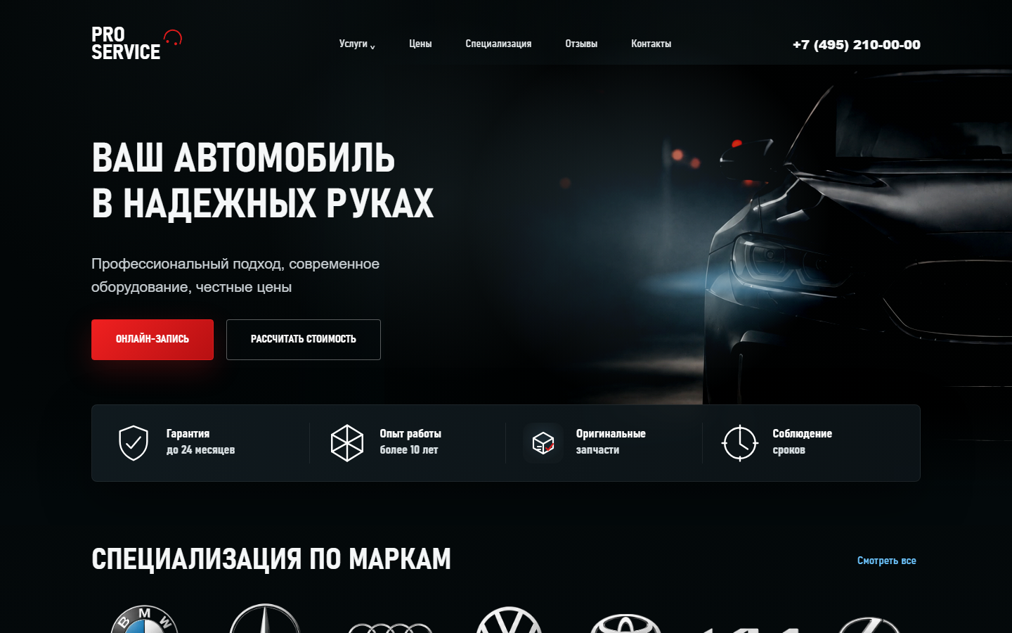 Сайт PRO Service