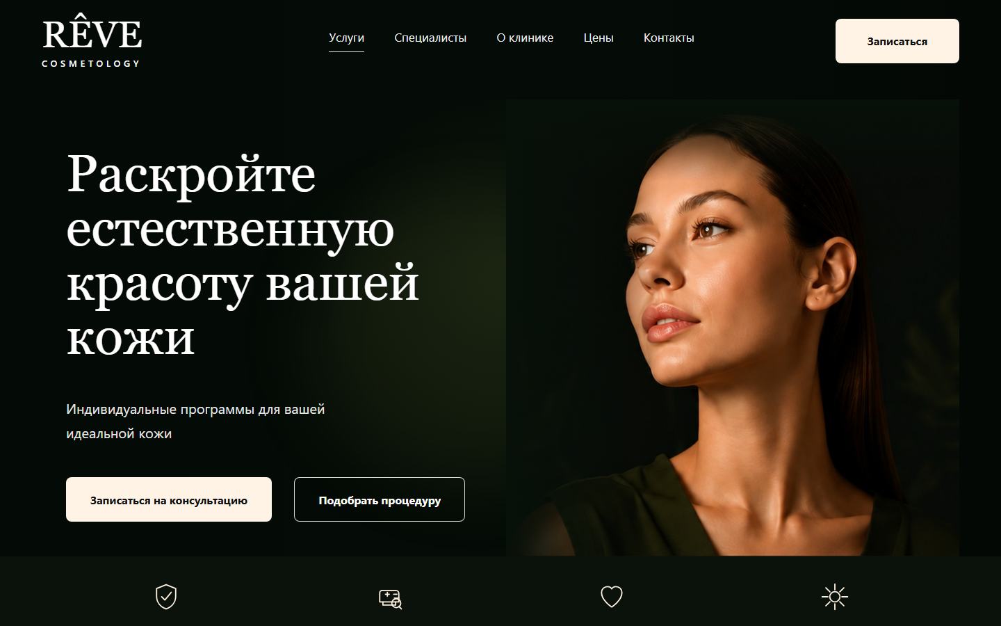 Сайт RÊVE Cosmetology