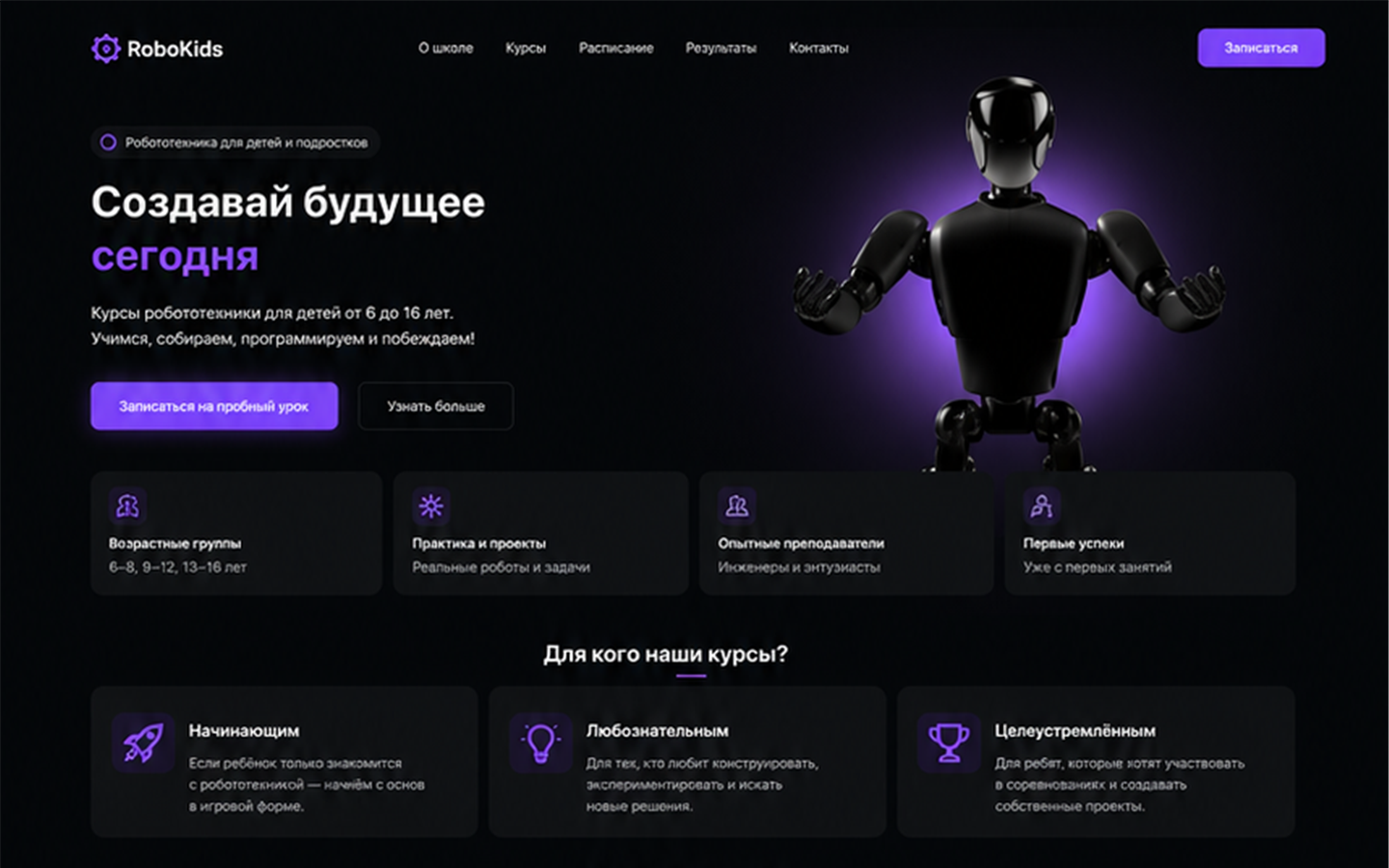 Сайт RoboKids