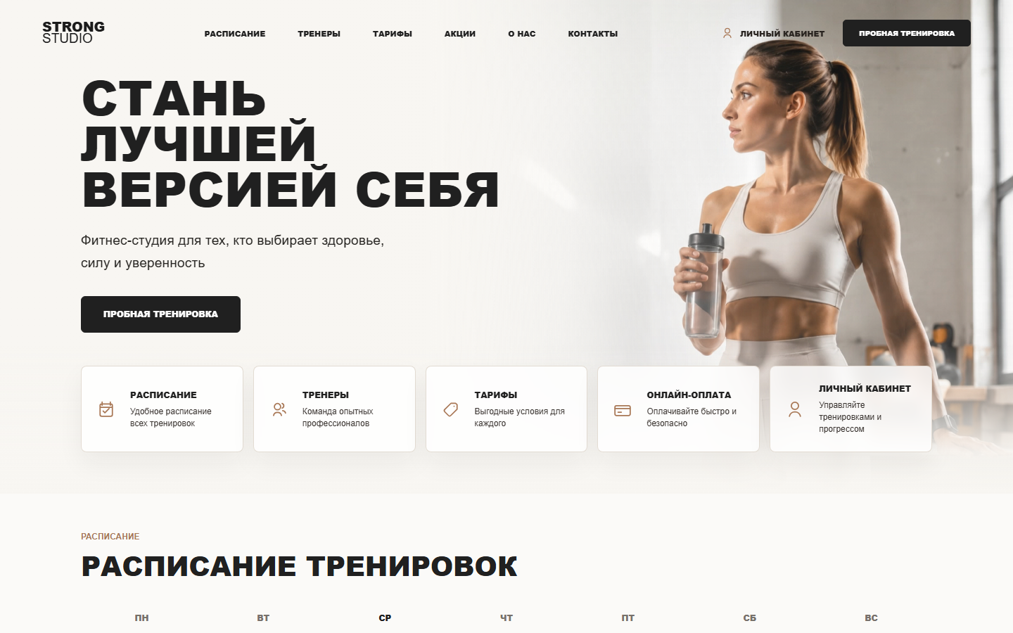 Сайт Strong Studio